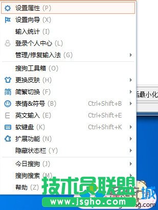 右擊搜狗輸入法&ldquo;設置屬性&rdquo;