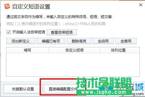 &ldquo;直接編輯配置文件&rdquo;