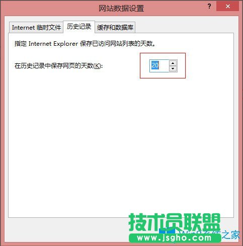 Win8系統(tǒng)IE瀏覽器緩存設(shè)置方法介紹