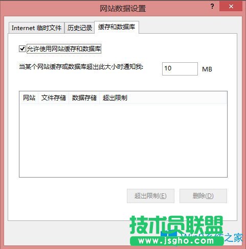 Win8系統(tǒng)IE瀏覽器緩存設(shè)置方法介紹