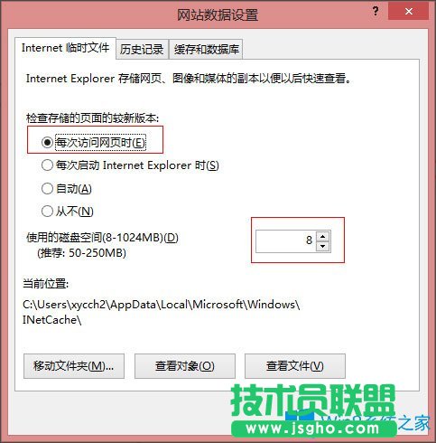 Win8系統(tǒng)IE瀏覽器緩存設(shè)置方法介紹