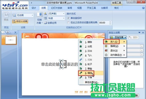 PPT中中括號展開的動畫演示效果   三聯(lián)