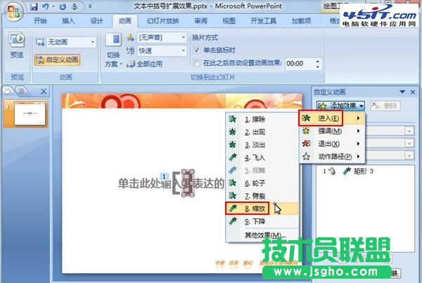 PPT中中括號展開的動畫演示效果
