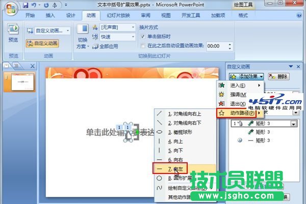 PPT中中括號展開的動畫演示效果