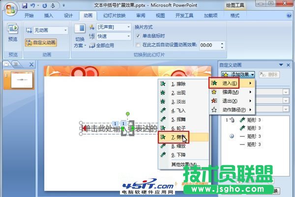 PPT中中括號展開的動畫演示效果