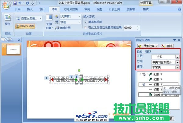 PPT中中括號展開的動畫演示效果