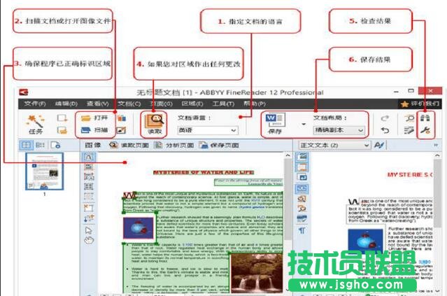 ABBYY FineReader,圖片文字掃描成word,圖片文字掃描到word,掃描圖片轉換成word