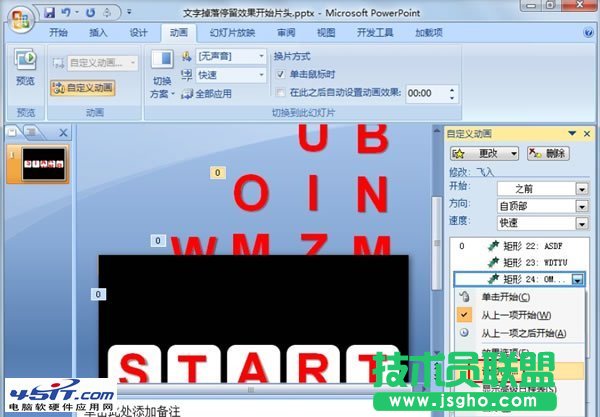 PPT動畫制作教程--文字掉落拼字