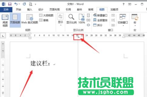 如何在word2013中制作建議欄