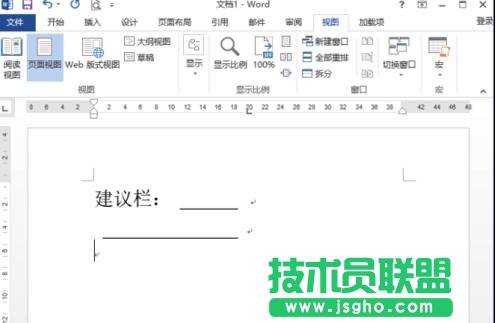 如何在word2013中制作建議欄