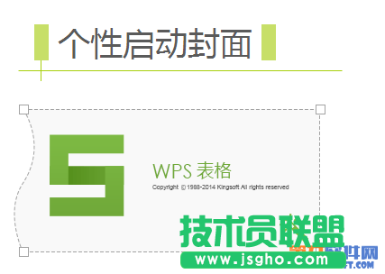 WPS新增賬號即個性啟動封面