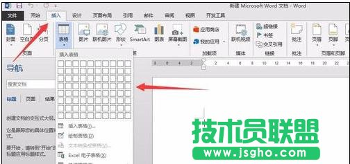 word2013表格如何進行加減乘除
