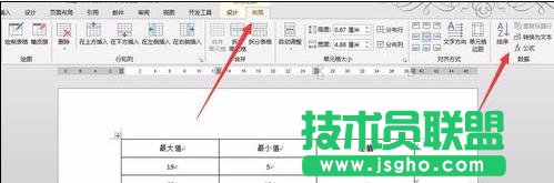 word2013表格如何進行加減乘除