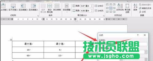 word2013表格如何進行加減乘除