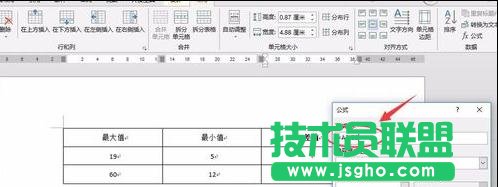 word2013表格如何進行加減乘除