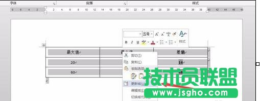 word2013表格如何進行加減乘除