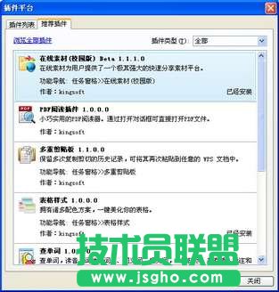 WPS文字將文檔輸出為圖片格式方法