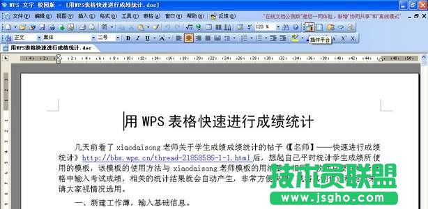 WPS文字將文檔輸出為圖片格式方法