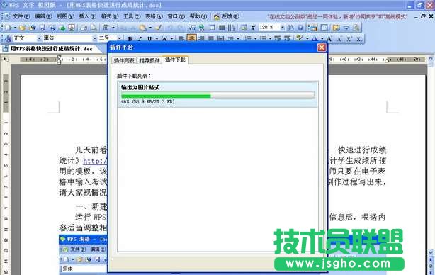 WPS文字將文檔輸出為圖片格式方法