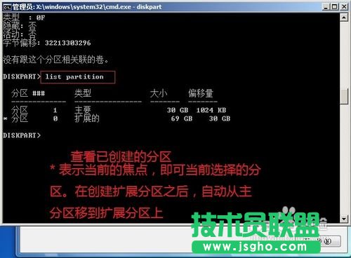 怎樣用Diskpart進行分區