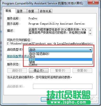 Win7怎么禁用程序兼容助手服務？禁用程序兼容助手服務的方法