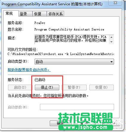Win7怎么禁用程序兼容助手服務？禁用程序兼容助手服務的方法