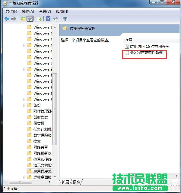 Win7怎么禁用程序兼容助手服務？禁用程序兼容助手服務的方法