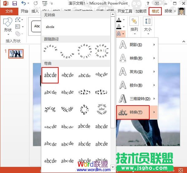 PowerPoint2013中設置文本背景填充效果  三聯(lián)