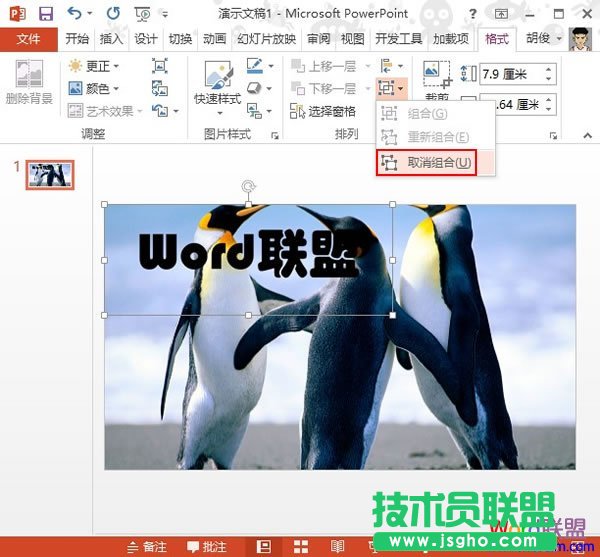PowerPoint2013中設置文本背景填充效果
