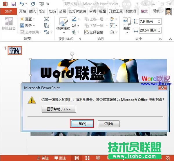 PowerPoint2013中設置文本背景填充效果