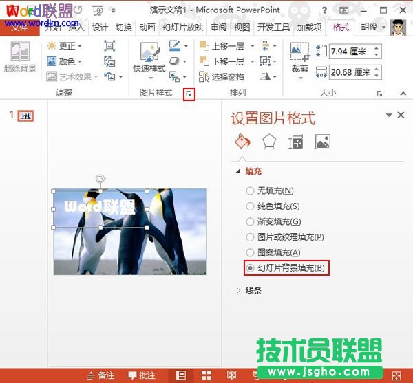 PowerPoint2013中設置文本背景填充效果