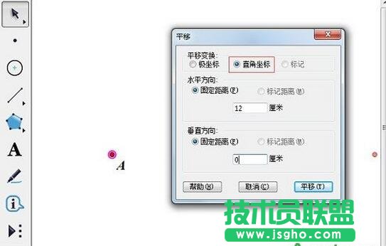 繪制點A并進行平移