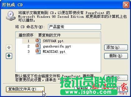 未安裝PowerPoint怎么播放幻燈片的設置方法