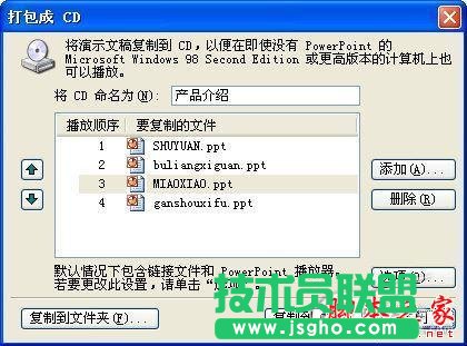 未安裝PowerPoint也放幻燈片的設置 三聯