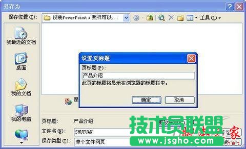 未安裝PowerPoint怎么播放幻燈片的設置方法