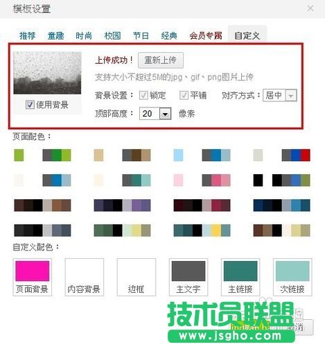 新浪微博怎樣設(shè)置透明背景