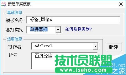 怎樣在Excel中創建與使用標簽套打模板