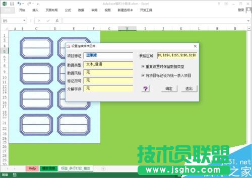 怎樣在Excel中創建與使用標簽套打模板