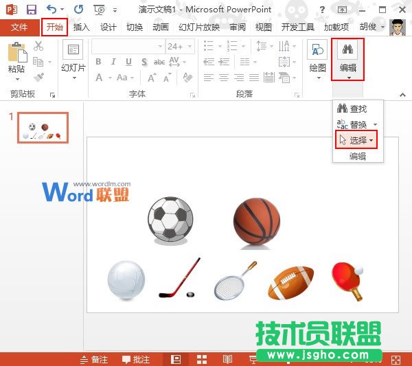 輕松選擇PowerPoint2013幻燈片中的對象元素   三聯