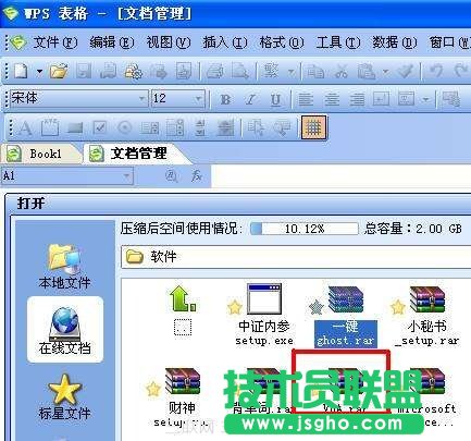 WPS表格快速隱藏不使用的區域方法