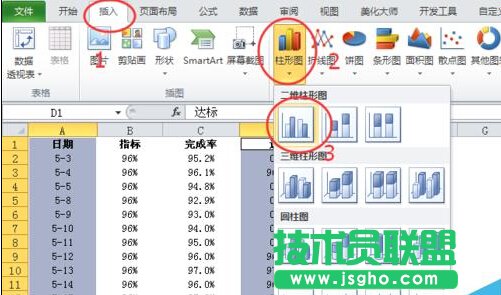 EXCEL柱形圖雙色圖表做法