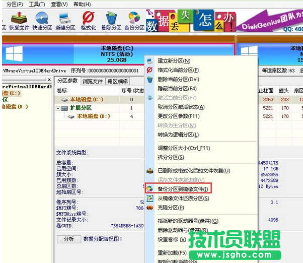 大番薯pe系統磁盤備份