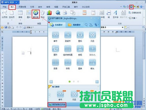 WPS 2012如何快速保存網頁內容 三聯