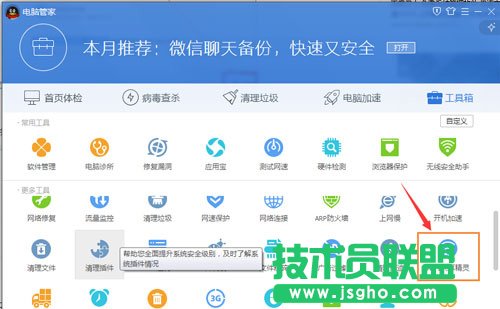 騰訊電腦管家創(chuàng)建wifi熱點方法