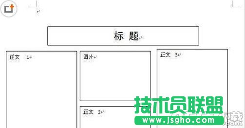 word中怎么制作報紙排版模板?