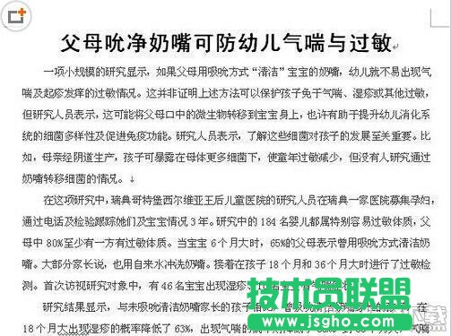 word中怎么制作報紙排版模板?