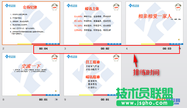 怎樣自定義修改WPS幻燈片的排練時間