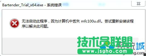 win10系統(tǒng)無法啟動BarTender提示丟失mfc100u.dll怎么辦  三聯(lián)
