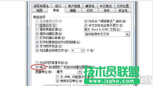 word2003中怎么設置不自動創建繪圖畫布?