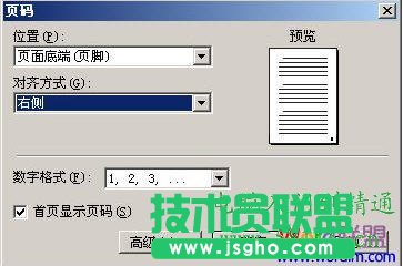 WPS文字中頁碼設置